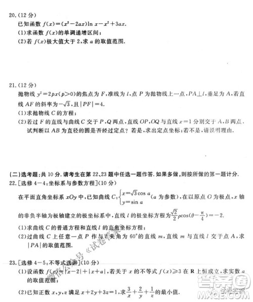 皖南八校2021届高三第二次联考文科数学试题及答案