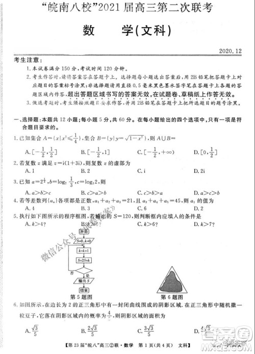 皖南八校2021届高三第二次联考文科数学试题及答案 皖南八校2021届高三第二次联考文科数学试题及答案