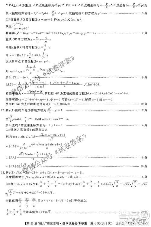 皖南八校2021届高三第二次联考文科数学试题及答案