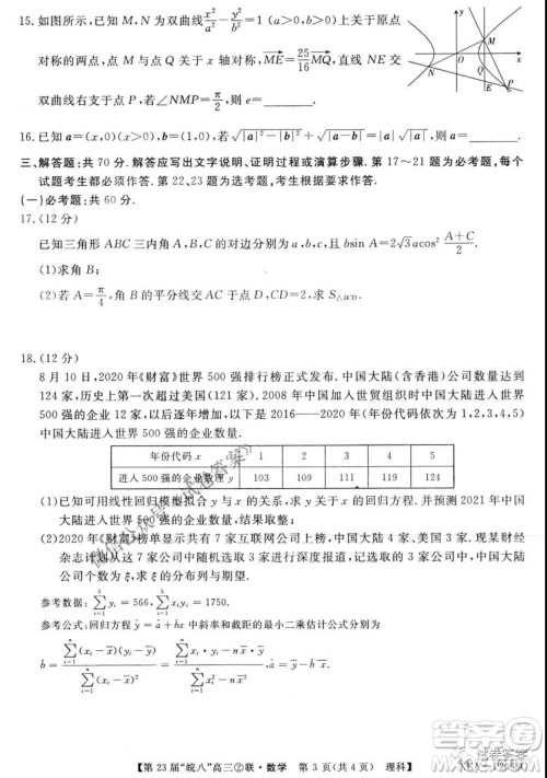 皖南八校2021届高三第二次联考理科数学试题及答案