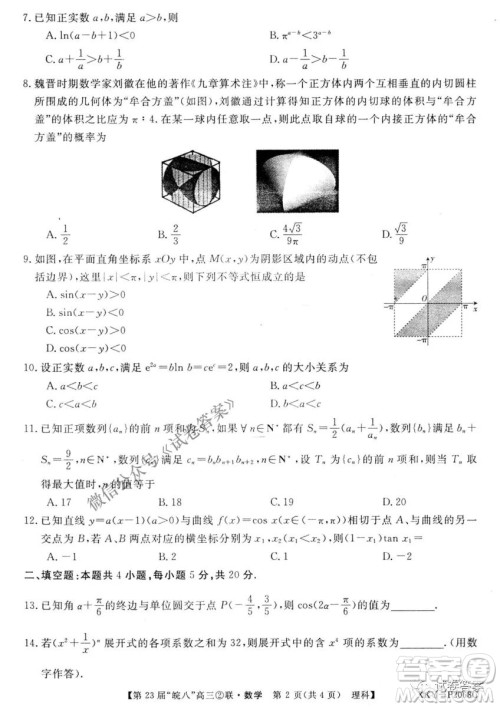 皖南八校2021届高三第二次联考理科数学试题及答案