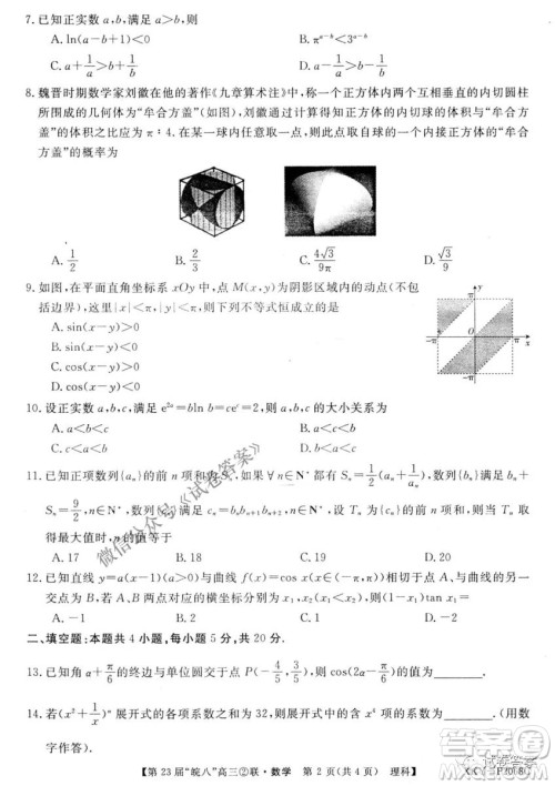 皖南八校2021届高三第二次联考理科数学试题及答案 皖南八校2021届高三第二次联考理科数学试题及答案