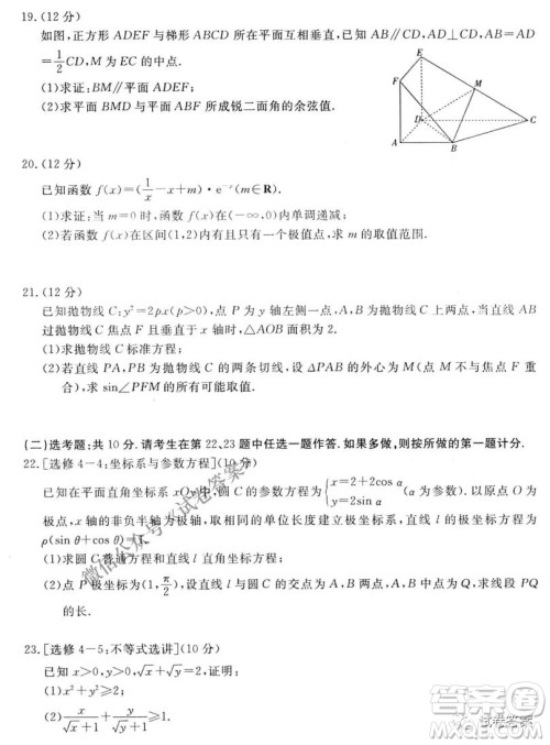 皖南八校2021届高三第二次联考理科数学试题及答案