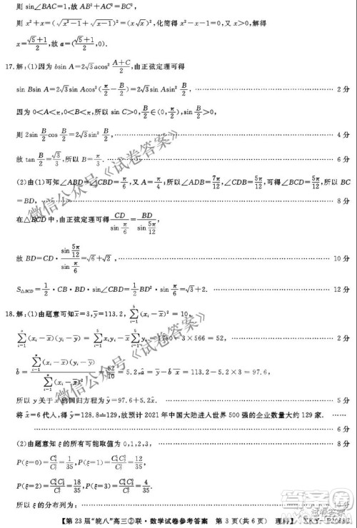 皖南八校2021届高三第二次联考理科数学试题及答案