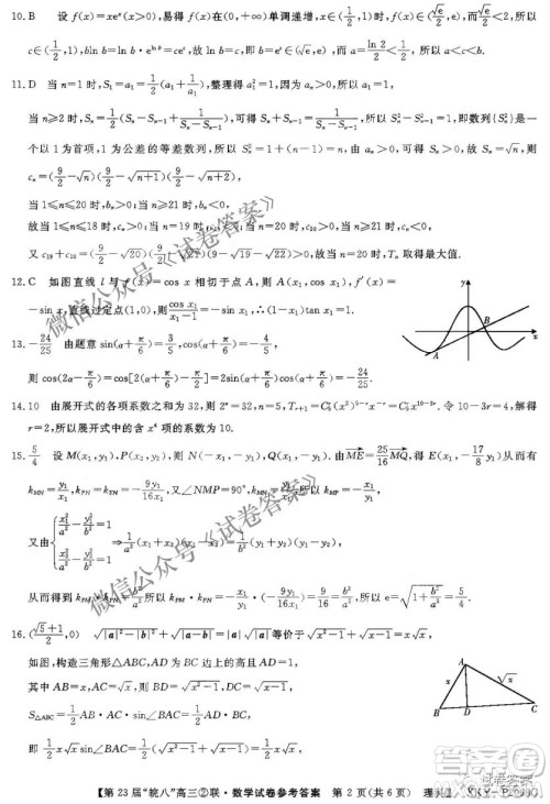 皖南八校2021届高三第二次联考理科数学试题及答案