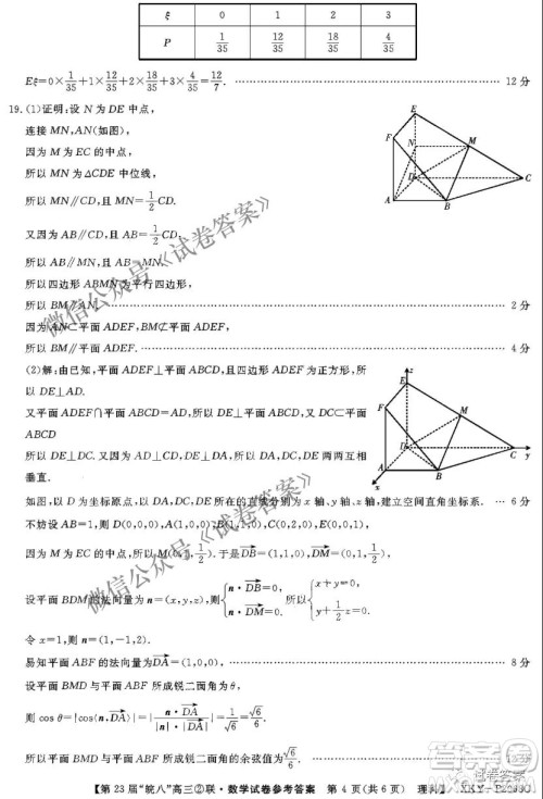 皖南八校2021届高三第二次联考理科数学试题及答案