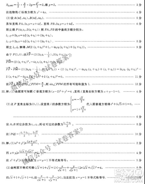 皖南八校2021届高三第二次联考理科数学试题及答案