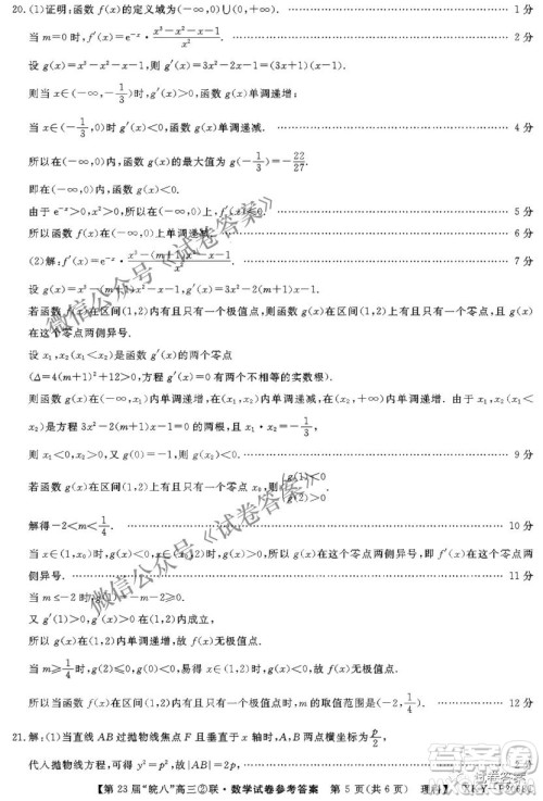 皖南八校2021届高三第二次联考理科数学试题及答案