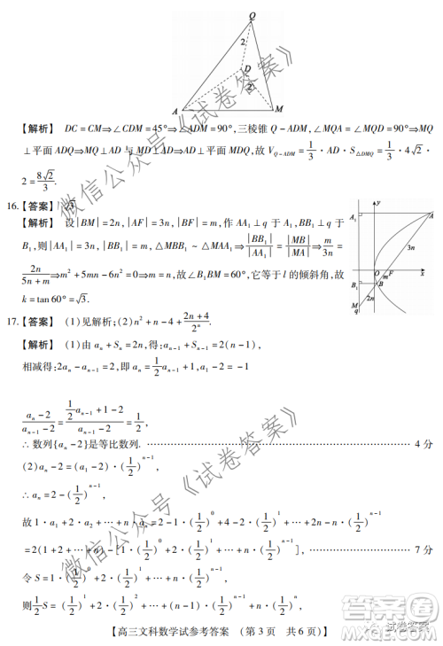 非凡吉创2020-2021学年高三年级12月大联考文科数学答案