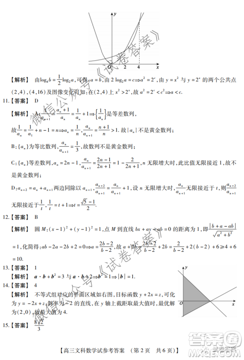 非凡吉创2020-2021学年高三年级12月大联考文科数学答案