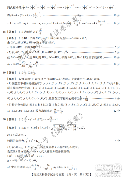 非凡吉创2020-2021学年高三年级12月大联考文科数学答案