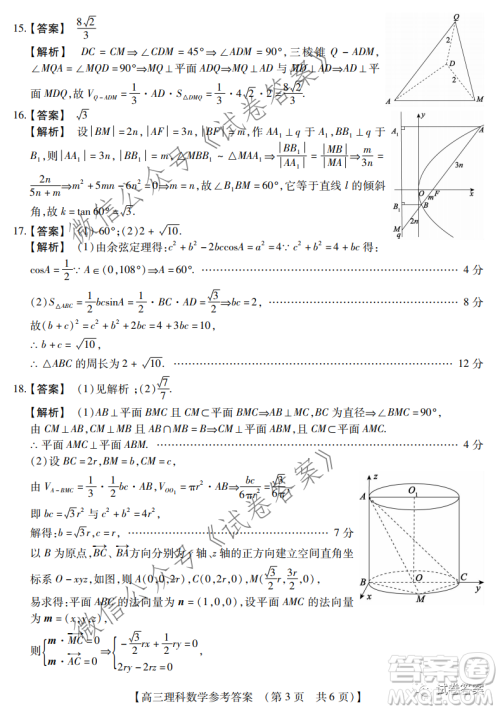 非凡吉创2020-2021学年高三年级12月大联考理科数学答案