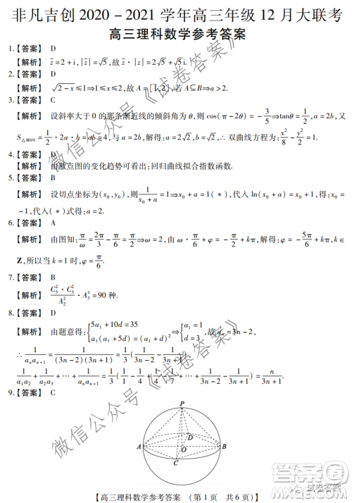 非凡吉创2020-2021学年高三年级12月大联考理科数学答案