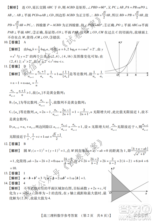 非凡吉创2020-2021学年高三年级12月大联考理科数学答案