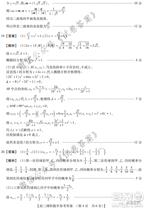 非凡吉创2020-2021学年高三年级12月大联考理科数学答案