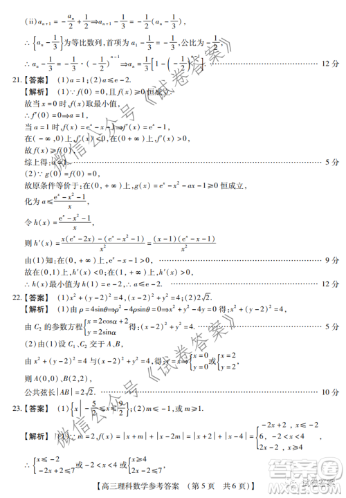 非凡吉创2020-2021学年高三年级12月大联考理科数学答案