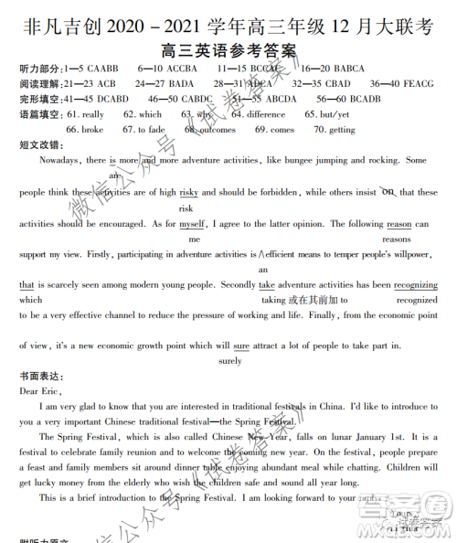 非凡吉创2020-2021学年高三年级12月大联考英语答案 非凡吉创2020-2021学年高三年级12月大联考英语答案