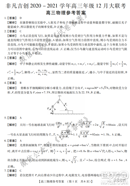 非凡吉创2020-2021学年高三年级12月大联考物理答案