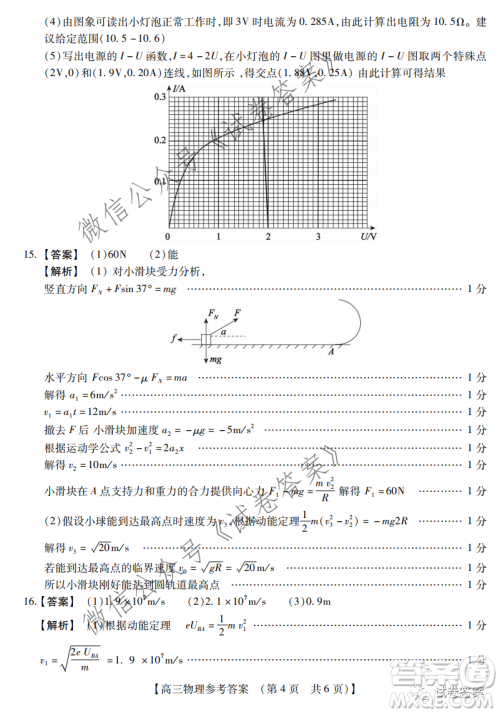 非凡吉创2020-2021学年高三年级12月大联考物理答案