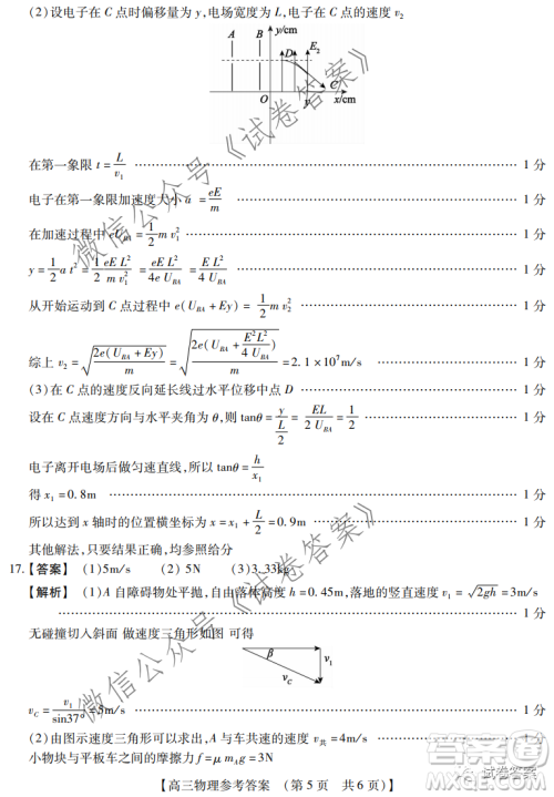 非凡吉创2020-2021学年高三年级12月大联考物理答案