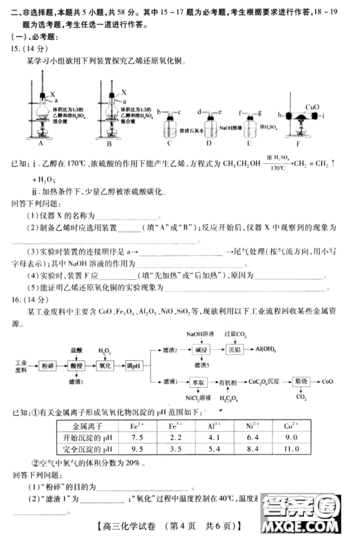 非凡吉创2020-2021学年高三年级12月大联考化学答案 非凡吉创2020-2021学年高三年级12月大联考化学答案