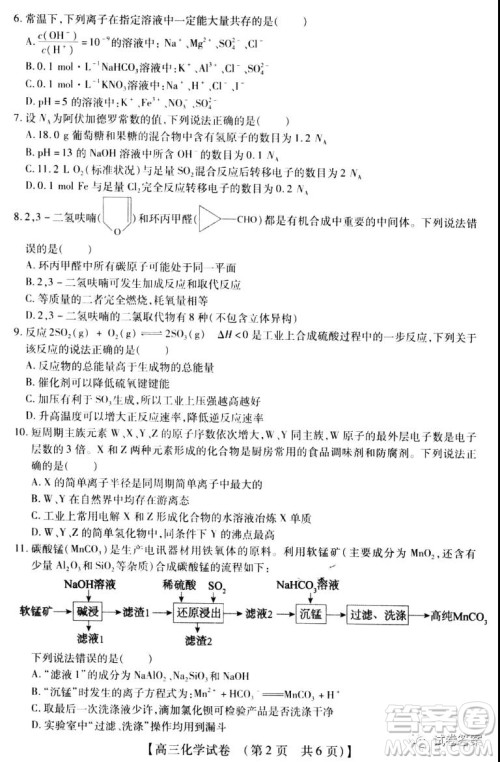 非凡吉创2020-2021学年高三年级12月大联考化学答案 非凡吉创2020-2021学年高三年级12月大联考化学答案