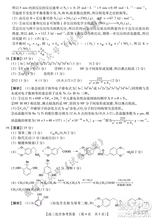 非凡吉创2020-2021学年高三年级12月大联考化学答案 非凡吉创2020-2021学年高三年级12月大联考化学答案