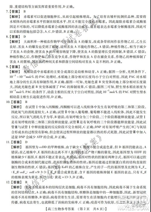 非凡吉创2020-2021学年高三年级12月大联考生物答案 非凡吉创2020-2021学年高三年级12月大联考生物答案
