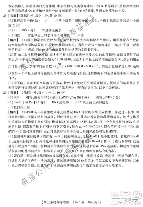 非凡吉创2020-2021学年高三年级12月大联考生物答案 非凡吉创2020-2021学年高三年级12月大联考生物答案