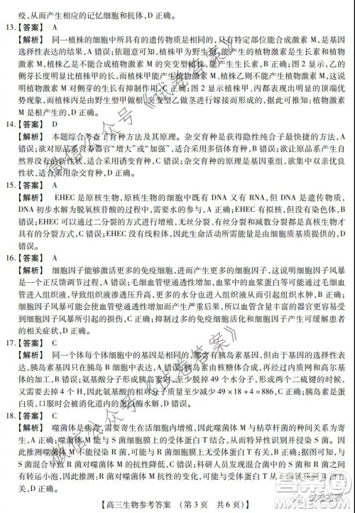 非凡吉创2020-2021学年高三年级12月大联考生物答案 非凡吉创2020-2021学年高三年级12月大联考生物答案