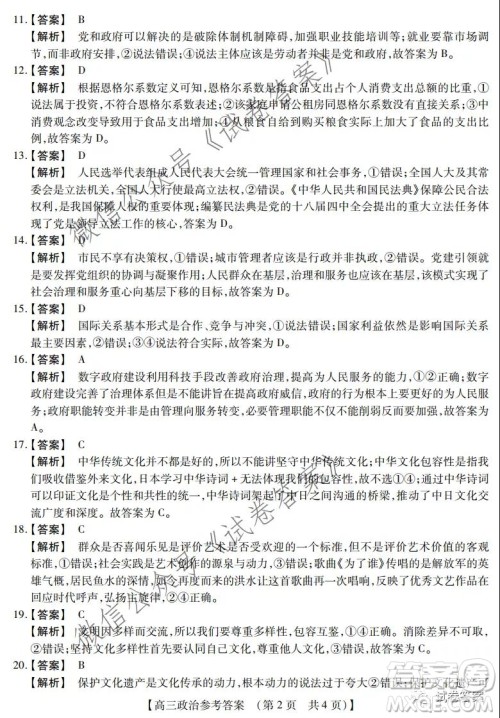 非凡吉创2020-2021学年高三年级12月大联考政治答案 非凡吉创2020-2021学年高三年级12月大联考政治答案