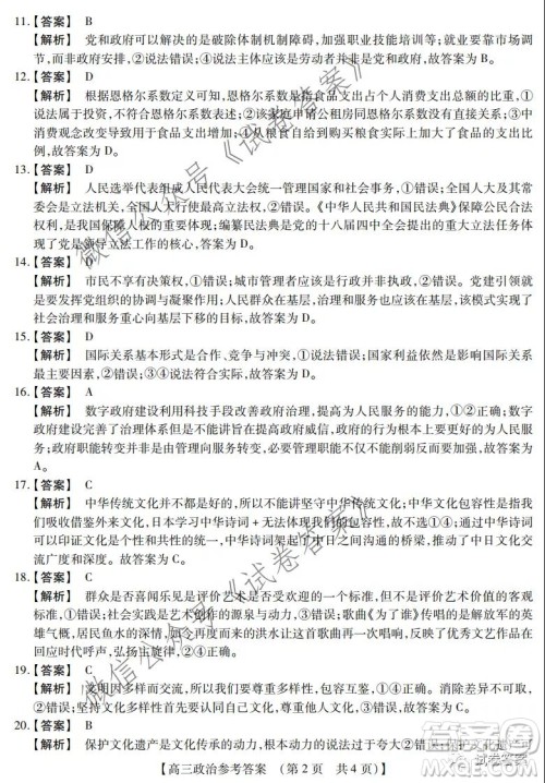 非凡吉创2020-2021学年高三年级12月大联考政治答案