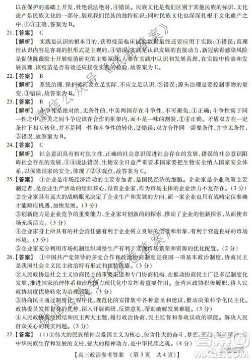 非凡吉创2020-2021学年高三年级12月大联考政治答案 非凡吉创2020-2021学年高三年级12月大联考政治答案