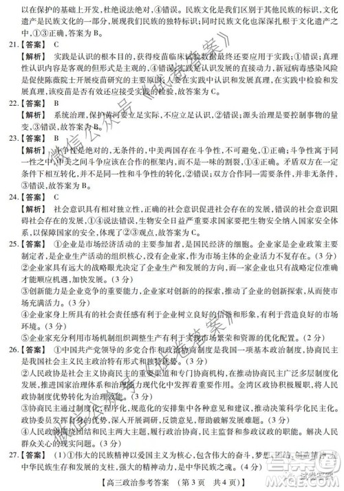 非凡吉创2020-2021学年高三年级12月大联考政治答案