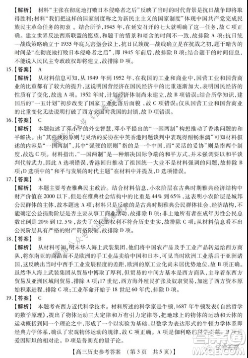 非凡吉创2020-2021学年高三年级12月大联考历史答案 非凡吉创2020-2021学年高三年级12月大联考历史答案