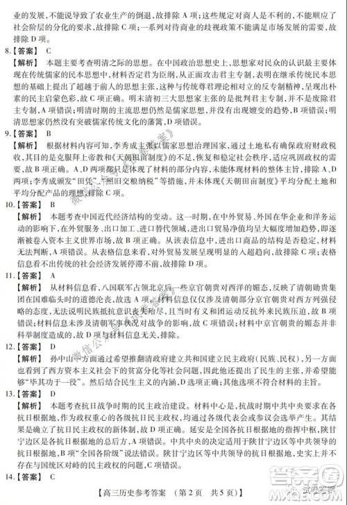 非凡吉创2020-2021学年高三年级12月大联考历史答案 非凡吉创2020-2021学年高三年级12月大联考历史答案
