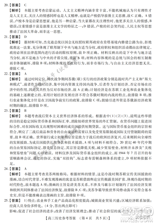 非凡吉创2020-2021学年高三年级12月大联考历史答案 非凡吉创2020-2021学年高三年级12月大联考历史答案