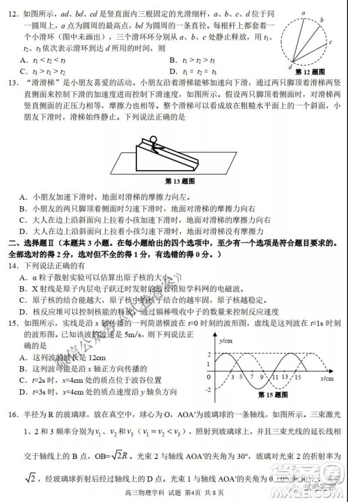 2020学年浙江北斗星盟适应性联考高三物理试题及答案
