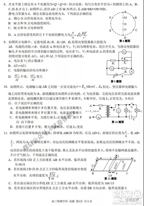 2020学年浙江北斗星盟适应性联考高三物理试题及答案