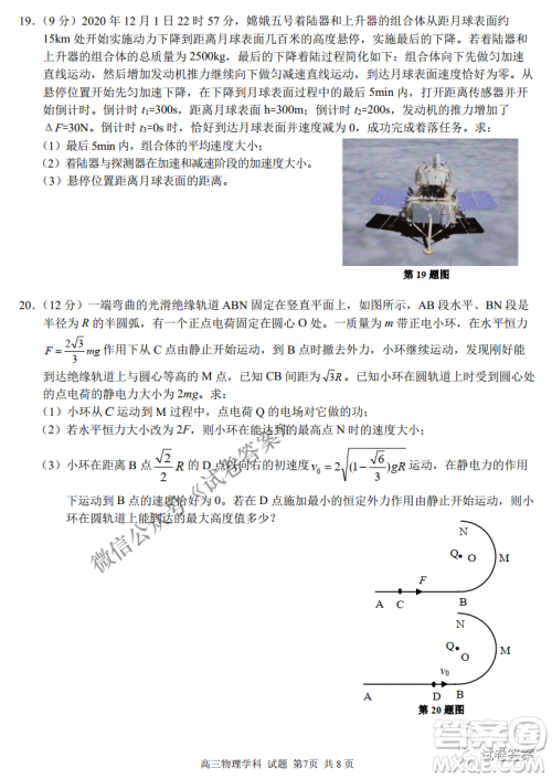 2020学年浙江北斗星盟适应性联考高三物理试题及答案
