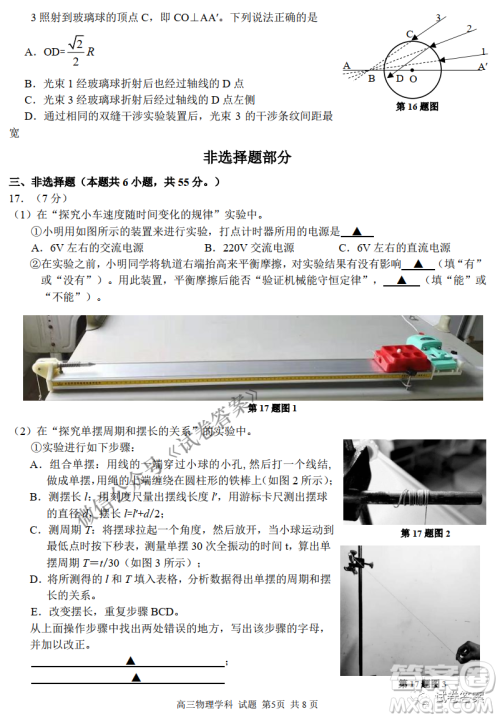 2020学年浙江北斗星盟适应性联考高三物理试题及答案