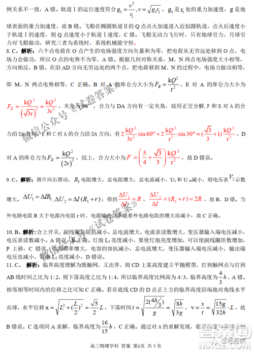 2020学年浙江北斗星盟适应性联考高三物理试题及答案