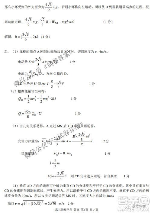 2020学年浙江北斗星盟适应性联考高三物理试题及答案