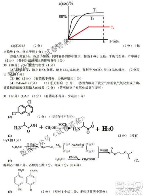 2020学年浙江北斗星盟适应性联考高三化学答案