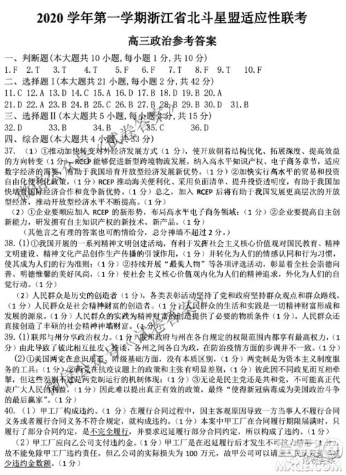 2020学年浙江北斗星盟适应性联考高三政治答案 2020学年浙江北斗星盟适应性联考高三政治答案