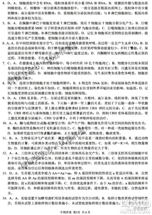 2020学年浙江北斗星盟适应性联考高三生物答案 2020学年浙江北斗星盟适应性联考高三生物答案