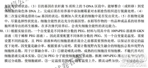 2020学年浙江北斗星盟适应性联考高三生物答案 2020学年浙江北斗星盟适应性联考高三生物答案