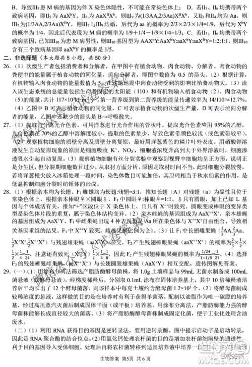 2020学年浙江北斗星盟适应性联考高三生物答案 2020学年浙江北斗星盟适应性联考高三生物答案