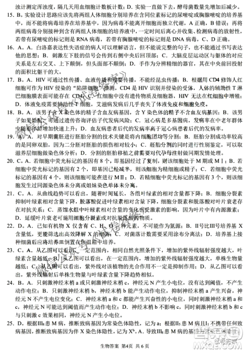 2020学年浙江北斗星盟适应性联考高三生物答案 2020学年浙江北斗星盟适应性联考高三生物答案