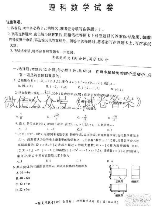 百师联盟2021届高三一轮复习联考四理科数学试题及答案